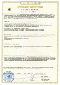 Сертификат соответствия на  эскалаторное оборудование
